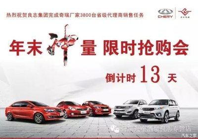 【奇瑞汽車&ldquo;年末沖量限時(shí)搶購(gòu)&rdquo;活動(dòng)來(lái)襲_酒泉良志新聞資訊】-汽車之家